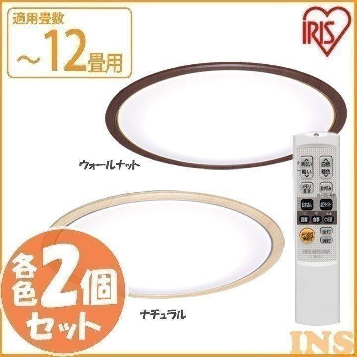 IRIS OHYAMA（アイリスオーヤマ） シーリングライト LED 12畳 2台 