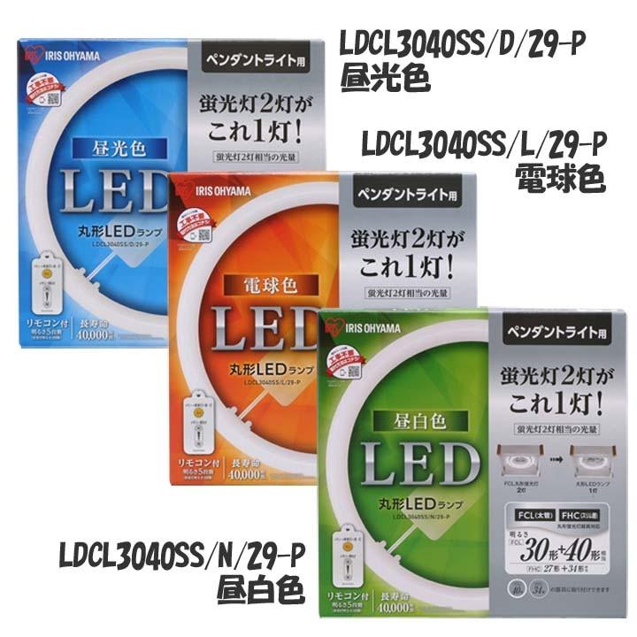 IRIS OHYAMA（アイリスオーヤマ） 蛍光灯 LED 丸型 丸形 ランプ
