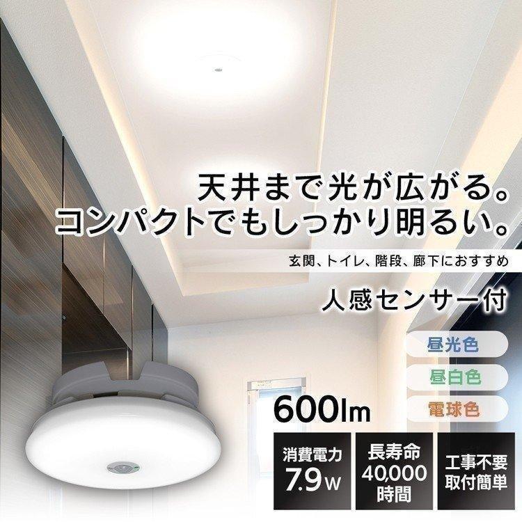 シーリングライト LED 小型 アイリスオーヤマ 天井照明 玄関 廊下 トイレ 600lm 人感センサー2個セット｜insair-y｜02