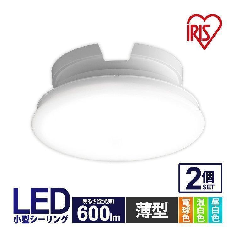 IRIS OHYAMA シーリングライト LED 小型 2個セット 玄関 廊下 IRIS OHYAMA シーリングライト LED 小型 2個セット 玄関 廊下