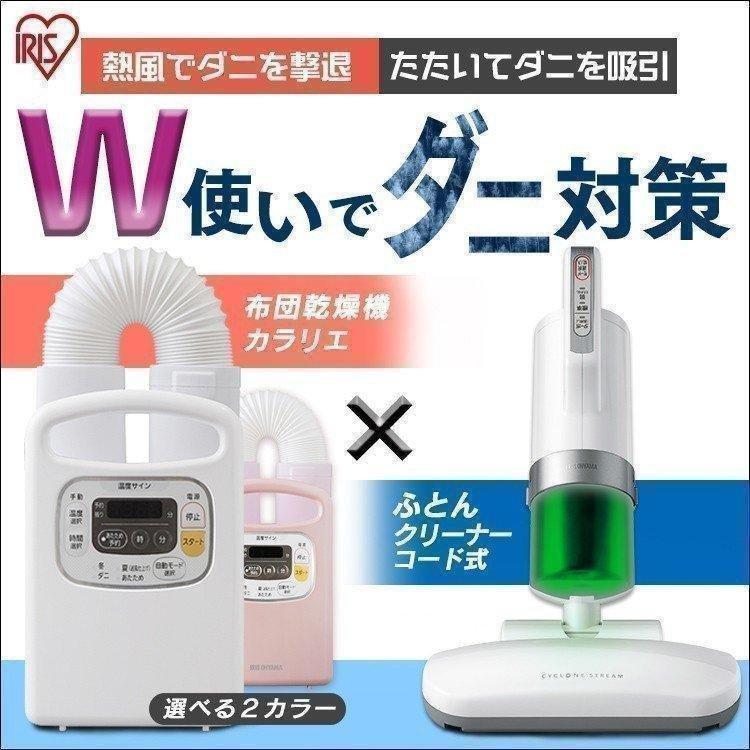 商品⑤【新品】ブーツなどにも使用できる布団乾燥機FK-C3+布団掃除機IC