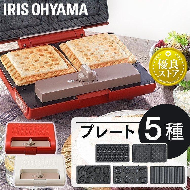 IRIS OHYAMA ホットサンドメーカー 電気 2枚 ダブル おしゃれ IRIS OHYAMA ホットサンドメーカー 電気 2枚 ダブル おしゃれ