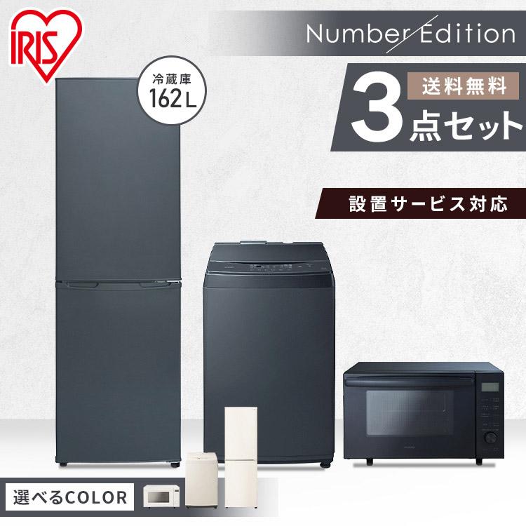 家電セット アイリスオーヤマ 冷蔵庫 スリム 一人暮らし 2ドア 162L 