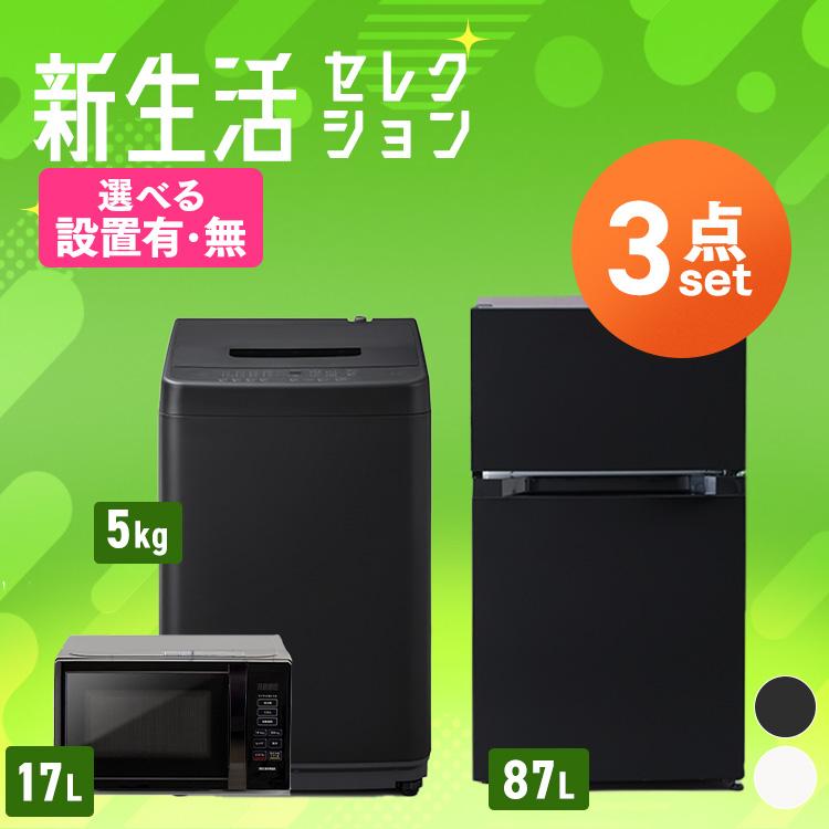 IRIS OHYAMA（アイリスオーヤマ） 家電セット 一人暮らし 3点セット 