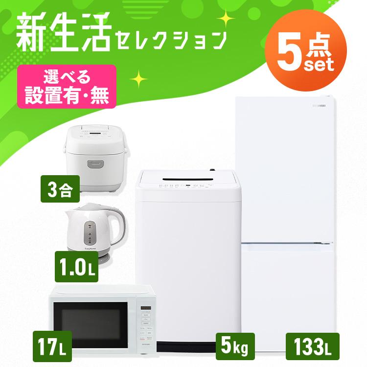 IRIS OHYAMA（アイリスオーヤマ） 家電セット 一人暮らし 5点 冷蔵庫 2 