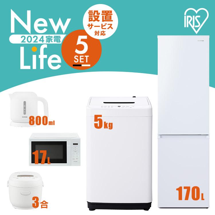 家電セット 新生活 一人暮らし 5点 冷蔵庫 2ドア 洗濯機 縦型 5kg 電子  
