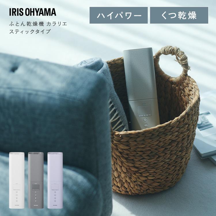 IRIS OHYAMA（アイリスオーヤマ） 布団乾燥機 ダニ 小型 スティック