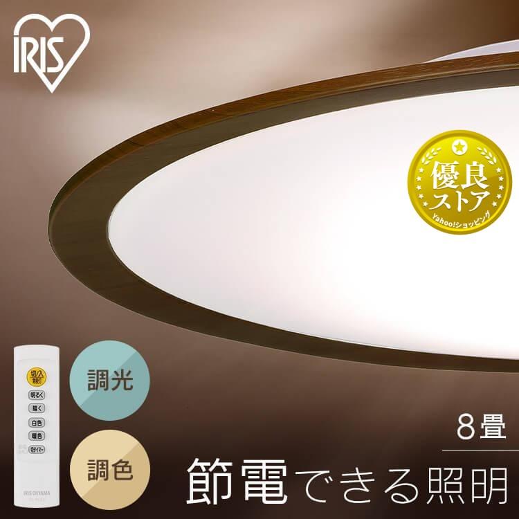 IRIS OHYAMA シーリングライト LED 8畳 LEDシーリングライト 8畳 IRIS OHYAMA シーリングライト LED 8畳 LEDシーリングライト 8畳