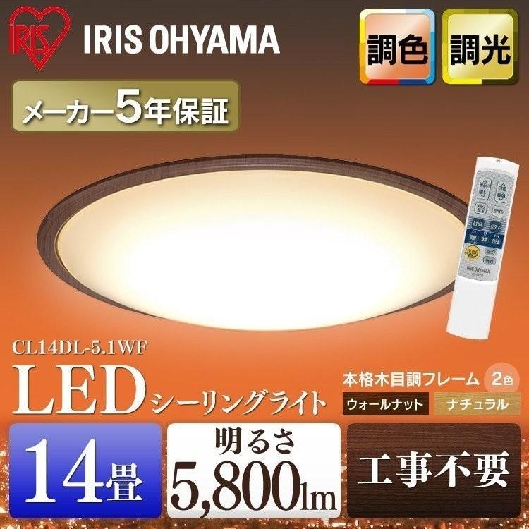IRIS OHYAMA（アイリスオーヤマ） シーリングライト 14畳 LED LED照明