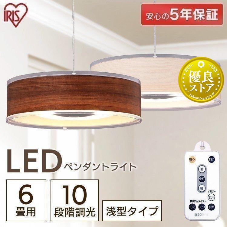 IRIS OHYAMA ペンダントライト LED 6畳 和風 和室 畳 アイリス IRIS OHYAMA ペンダントライト LED 6畳 和風 和室 畳 アイリス