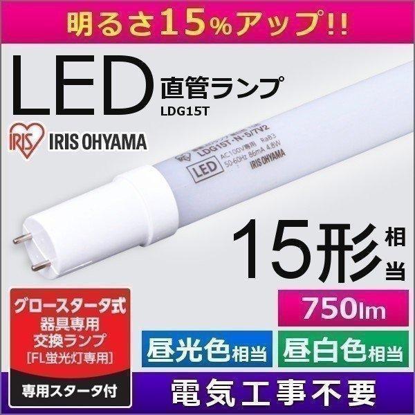 IRIS OHYAMA（アイリスオーヤマ） 蛍光灯 LED 直管ランプ LED蛍光灯