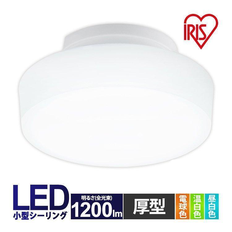IRIS OHYAMA シーリングライト led 小型 おしゃれ 天井照明 小型 IRIS OHYAMA シーリングライト led 小型 おしゃれ 天井照明 小型