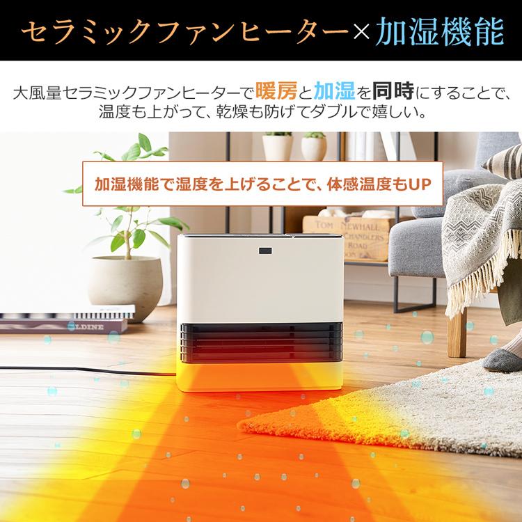 IRIS OHYAMA ヒーター 加湿機能付き セラミックファンヒーター IRIS OHYAMA ヒーター 加湿機能付き セラミックファンヒーター