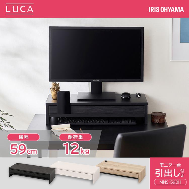 IRIS OHYAMA（アイリスオーヤマ） モニター台 引出し付き MNS-590H-BO