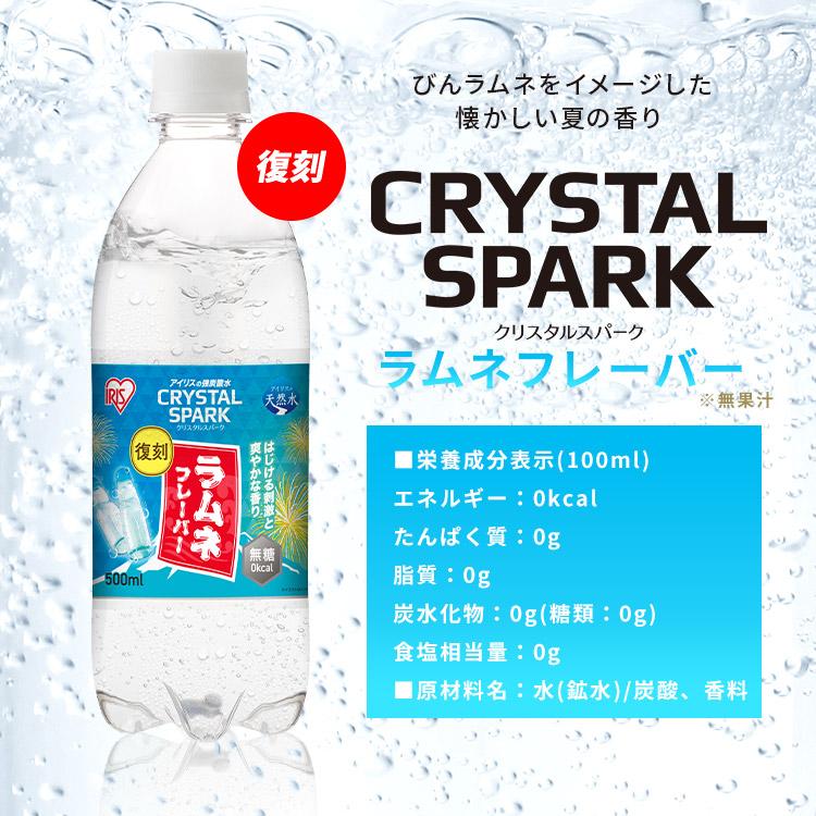 IRIS OHYAMA（アイリスオーヤマ） 炭酸水 500ml 24本 強炭酸水 ラムネ