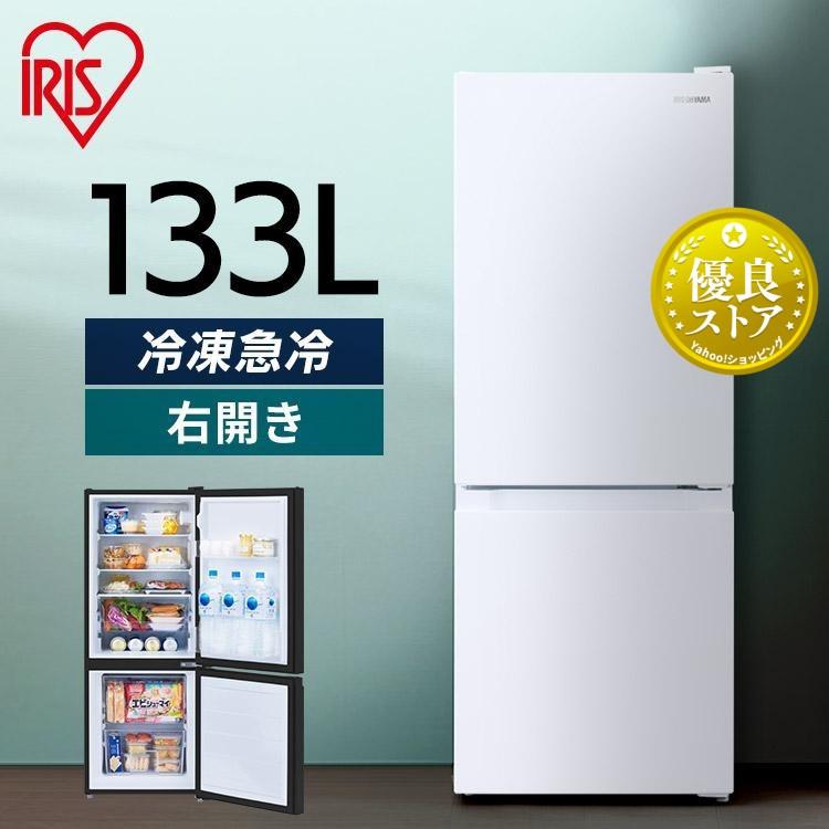 冷蔵庫 一人暮らし 2ドア 安い 大きめ 新品 サイズ 静か 黒 142L ノンフロン 冷凍庫 冷凍冷蔵庫 アイリスオーヤマ IRSD-14A  :p513864:照明とエアコン イエプロYahoo!店 - 通販 - Yahoo!ショッピング