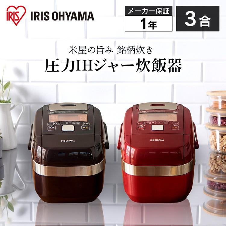 IRIS OHYAMA（アイリスオーヤマ） 炊飯器 3合 3合炊き 一人暮らし 圧力
