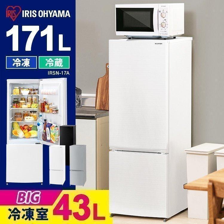 冷蔵庫 一人暮らし 2ドア 安い 大きめ 新品 サイズ 静か 171L アイリス