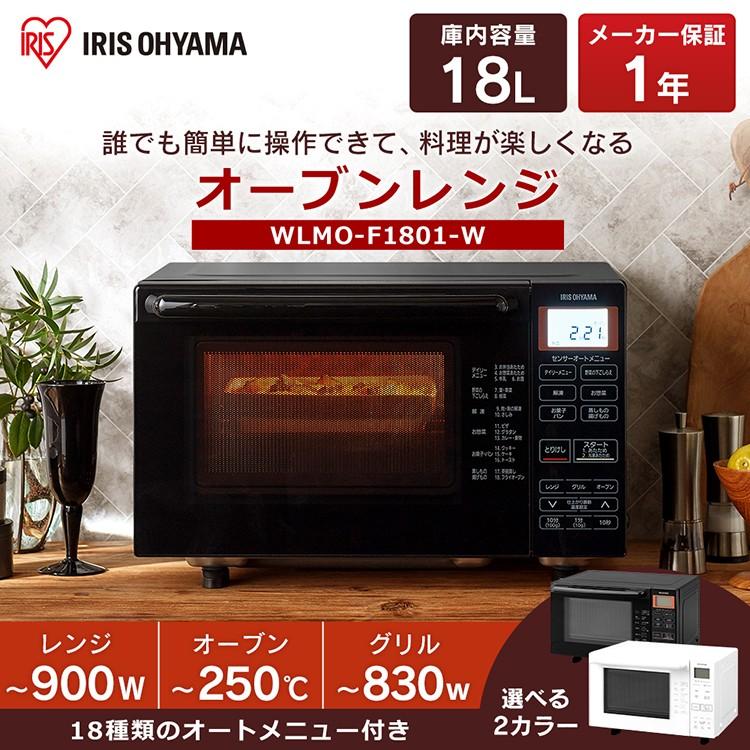 IRIS OHYAMA 電子レンジ オーブンレンジ 18L BLMO-F1801-B WLMO IRIS OHYAMA 電子レンジ オーブンレンジ 18L BLMO-F1801-B WLMO