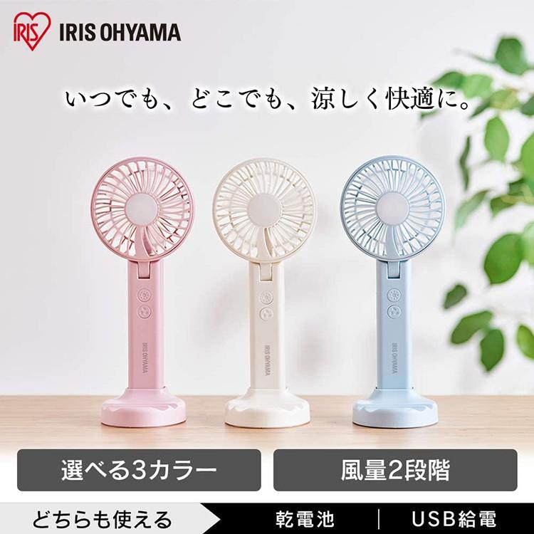 IRIS OHYAMA（アイリスオーヤマ） 扇風機 ハンディ 手持ち扇風機