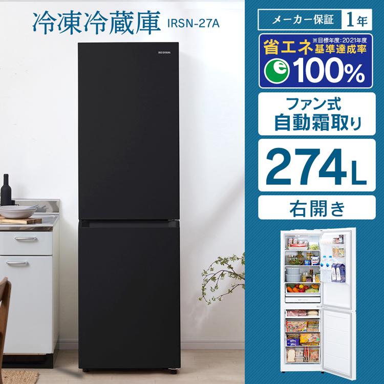 IRIS OHYAMA 冷蔵庫 一人暮らし 274L ファン式 自動霜取り 二人 IRIS OHYAMA 冷蔵庫 一人暮らし 274L ファン式 自動霜取り 二人