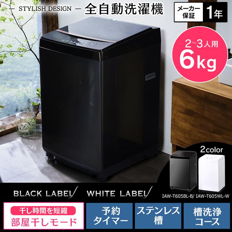 評価 IAW-T605BL-B アイリスオーヤマ 洗濯機 縦型洗濯機 全自動洗濯機
