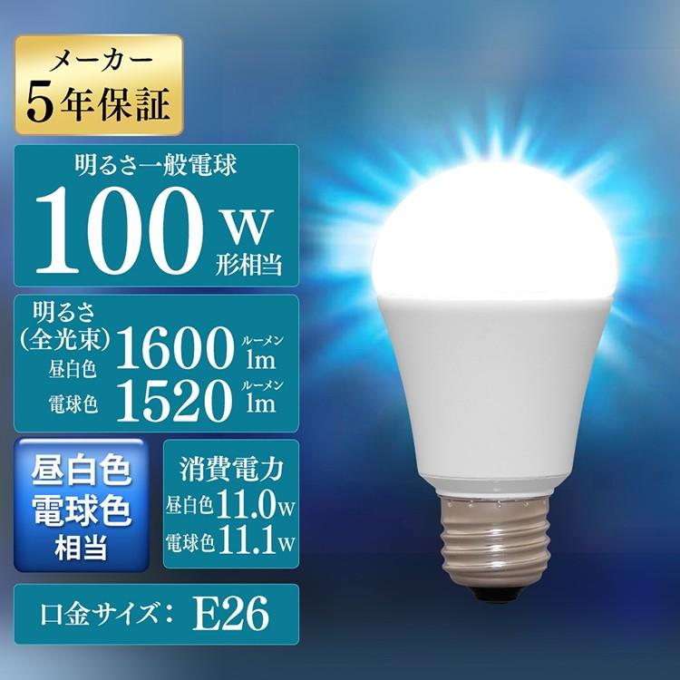 IRIS OHYAMA（アイリスオーヤマ） LED電球 E26 広配光 100形相当 昼