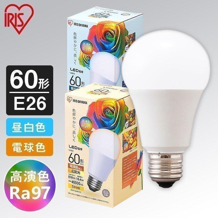 LED高演色電球 E26 60形相当 全2色 アイリスオーヤマ :p537676:照明とエアコン イエプロYahoo!店 - 通販 - Yahoo!ショッピング LED高演色電球 E26 60形相当 全2色 アイリスオーヤマ :p537676:照明とエアコン イエプロYahoo!店 - 通販 - Yahoo!ショッピング