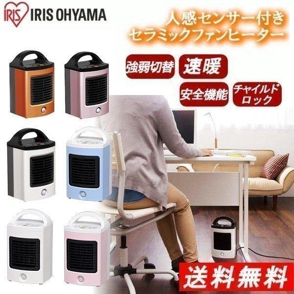 セラミックヒーター フットヒーター 人感センサー付きセラミックヒーターデスク下 Jch D0t アイリスオーヤマ P5619 照明とエアコン イエプロyahoo 店 通販 Yahoo ショッピング