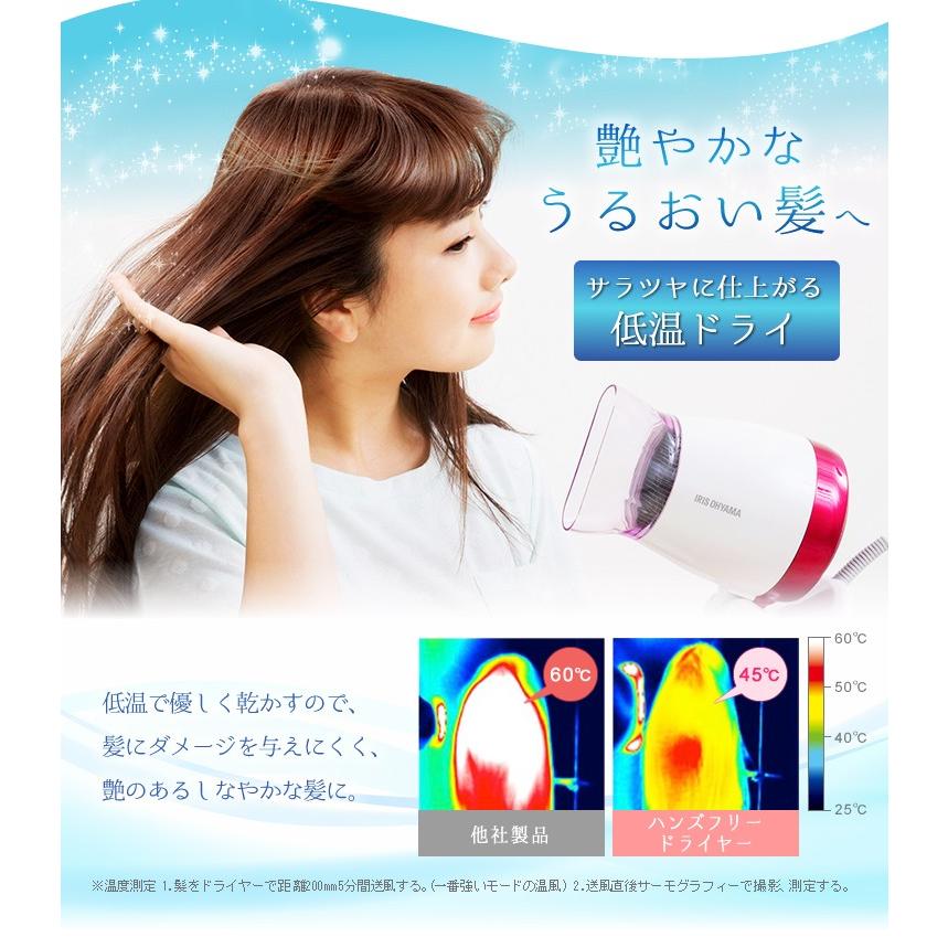IRIS OHYAMA（アイリスオーヤマ） ドライヤー 置き型 ハンズフリー