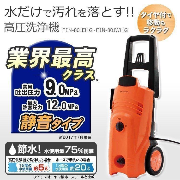 高圧洗浄機 業務用 アイリスオーヤマ 家庭用 セット 玄関 車 Fin 801ehg D 50hz 東日本専用 Fin 801whg D 60hz 西日本専用 オレンジ P 照明とエアコン イエプロyahoo 店 通販 Yahoo ショッピング