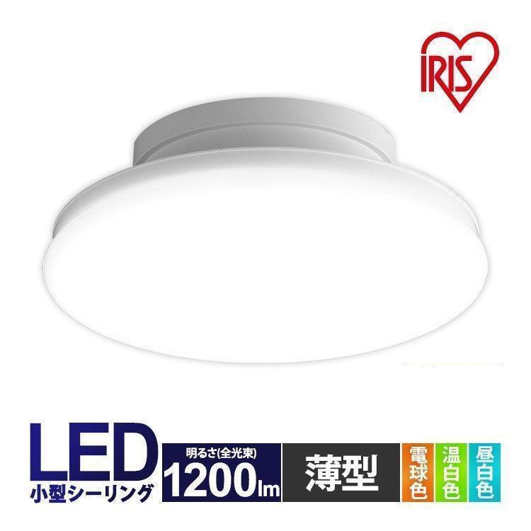 IRIS OHYAMA（アイリスオーヤマ） シーリングライト led 小型 薄型