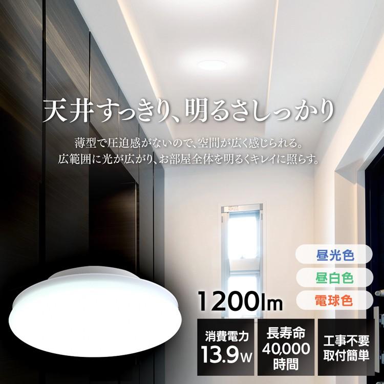 シーリングライト LED 小型 天井照明 照明器具 玄関 廊下 階段 クローゼット 工事不要 1200lm SCL12L-UU 電球色 昼白色 昼光色 アイリスオーヤマ 省エネ 節電｜insair-y｜02