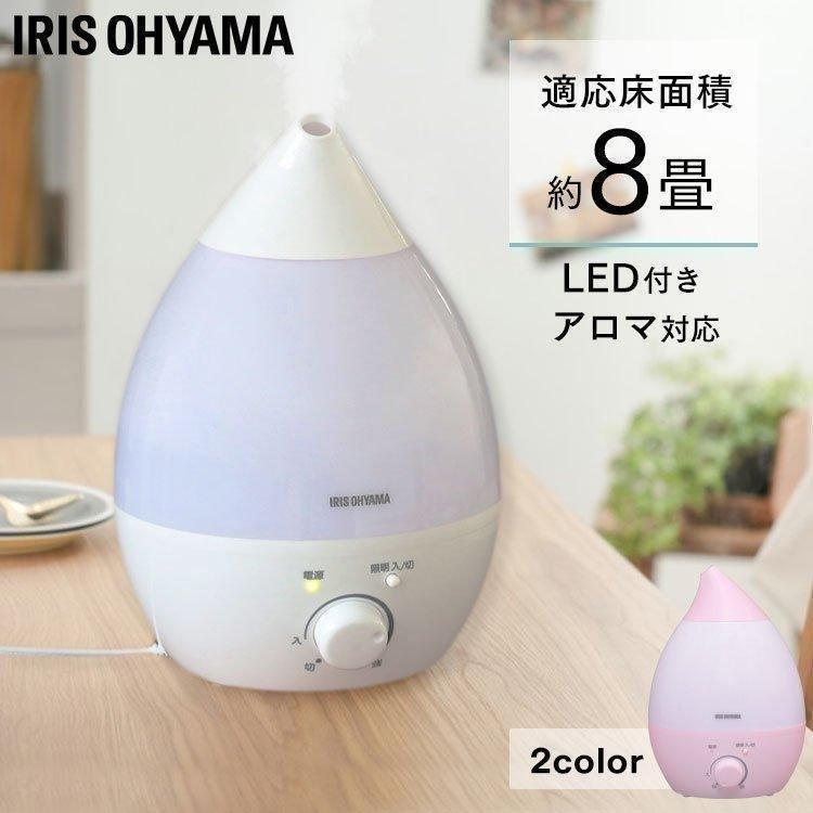 IRIS OHYAMA 加湿器 加湿機 おしゃれ アロマ 超音波式加湿器 IRIS OHYAMA 加湿器 加湿機 おしゃれ アロマ 超音波式加湿器