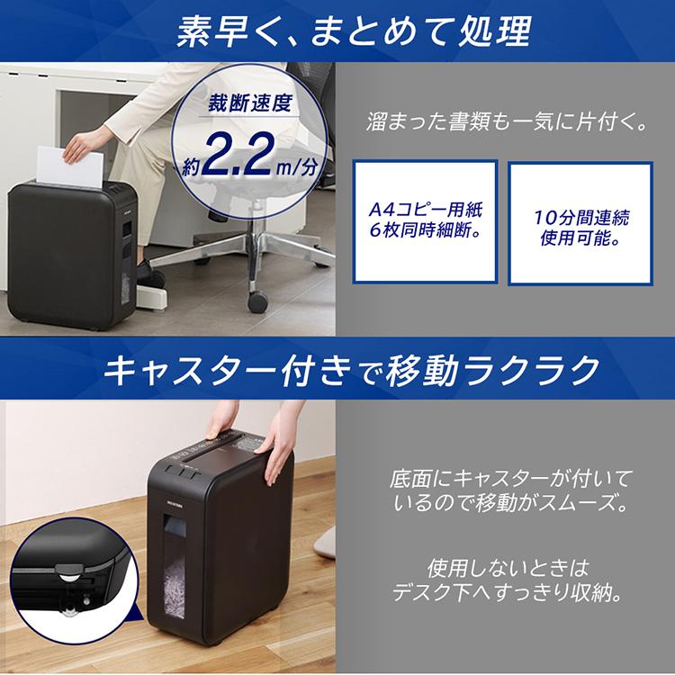 シュレッダー 家庭用 電動 アイリスオーヤマ クロスカット コンパクト A4 6枚細断 キャスター付き 静音 P6HCSV_8