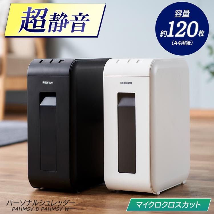 シュレッダー 家庭用 電動 アイリスオーヤマ マイクロクロスカット A4 4枚細断 大容量 静音 P4HMSV_3
