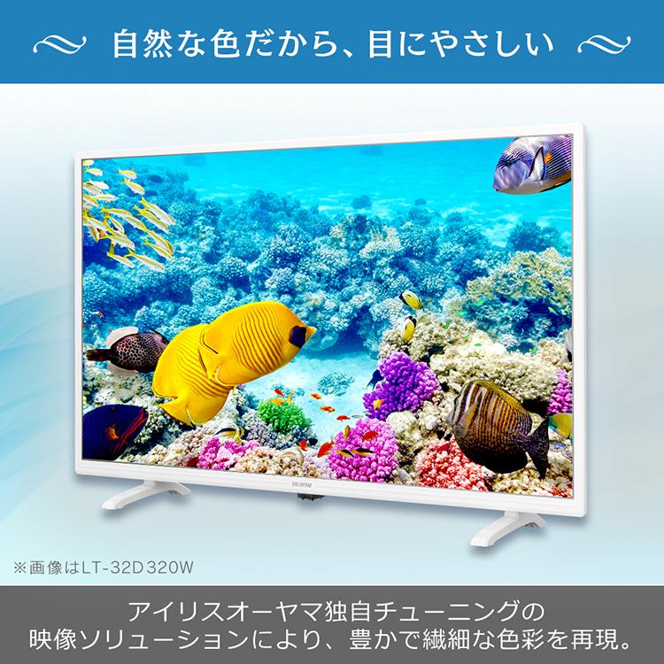 テレビ 本体 ハイビジョン液晶テレビ 32Ｖ型 LT-32D320B LT-32D320W ブラック ホワイト アイリスオーヤマ