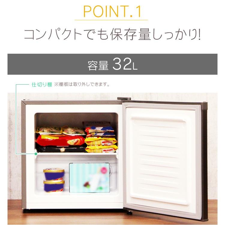 1ドア小型冷凍庫32L 【公式通販】