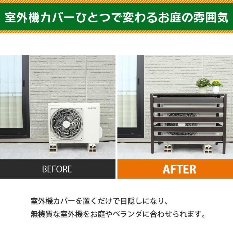 室外機カバー アルミ おしゃれ エアコン 室外機 日よけ 目隠し 室外機カバー アルミ おしゃれ エアコン 室外機 日よけ 目隠し