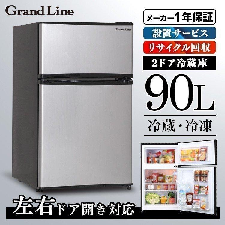 冷蔵庫 2ドア 一人暮らし 小型冷蔵庫 小型 ミニ冷蔵庫 90L 単身 冷蔵庫 2ドア 一人暮らし 小型冷蔵庫 小型 ミニ冷蔵庫 90L 単身