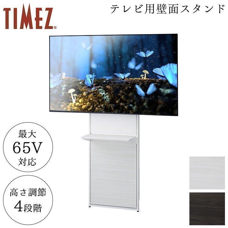 テレビ台 TV台 おしゃれ テレビスタンド シンプル TIMEZ 工事不要 
