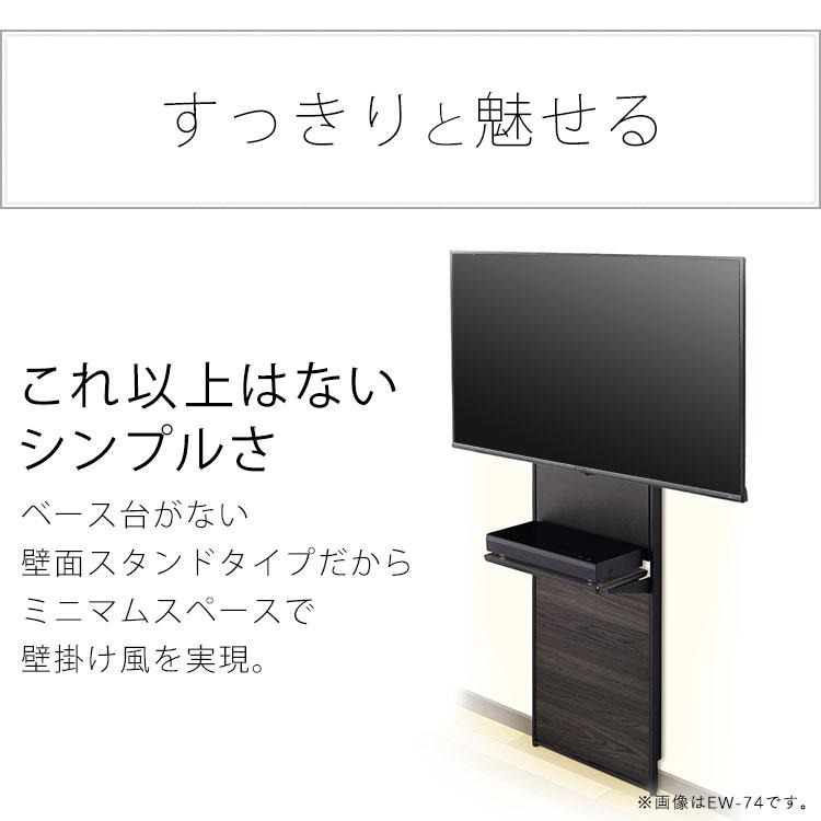 工事不要壁掛けHAYAMI TIMEZ EW-74B ～65V型 テレビスタンド EW-74B
