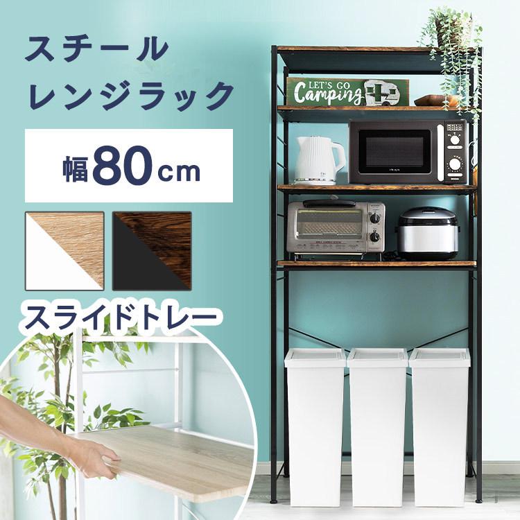 レンジラック RRK-80 80cm ナチュラル色 レンジラック RRK-80 (D) : 照明とエアコン イエプロYahoo!店 - 通販