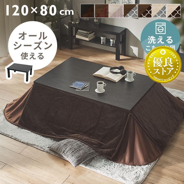 こたつ こたつテーブル こたつ布団 長方形 おしゃれ 木目 コタツ 火燵 新ヴィンテージコタツ 120×80cm 布団セット SJ-K10-IRBR (D) :p7185729:照明とエアコン イエプロYahoo!店 - 通販 - Yahoo!ショッピング こたつ こたつテーブル こたつ布団 長方形 おしゃれ 木目 コタツ 火燵 新ヴィンテージコタツ 120×80cm 布団セット SJ-K10-IRBR (D) :p7185729:照明とエアコン イエプロYahoo!店 - 通販 - Yahoo!ショッピング