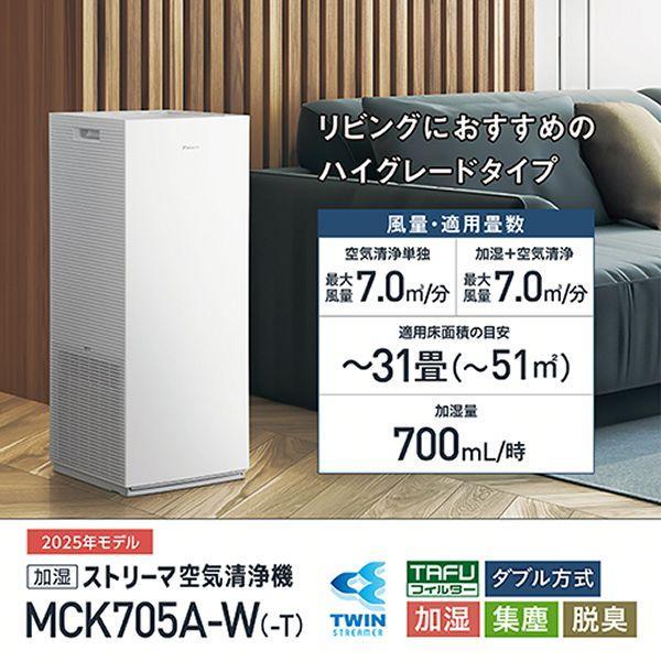 ダイキン 空気清浄機 加湿 MCK705A 2025年モデル 加湿空気清浄機 ダイキン 空気清浄機 加湿 MCK705A 2025年モデル 加湿空気清浄機