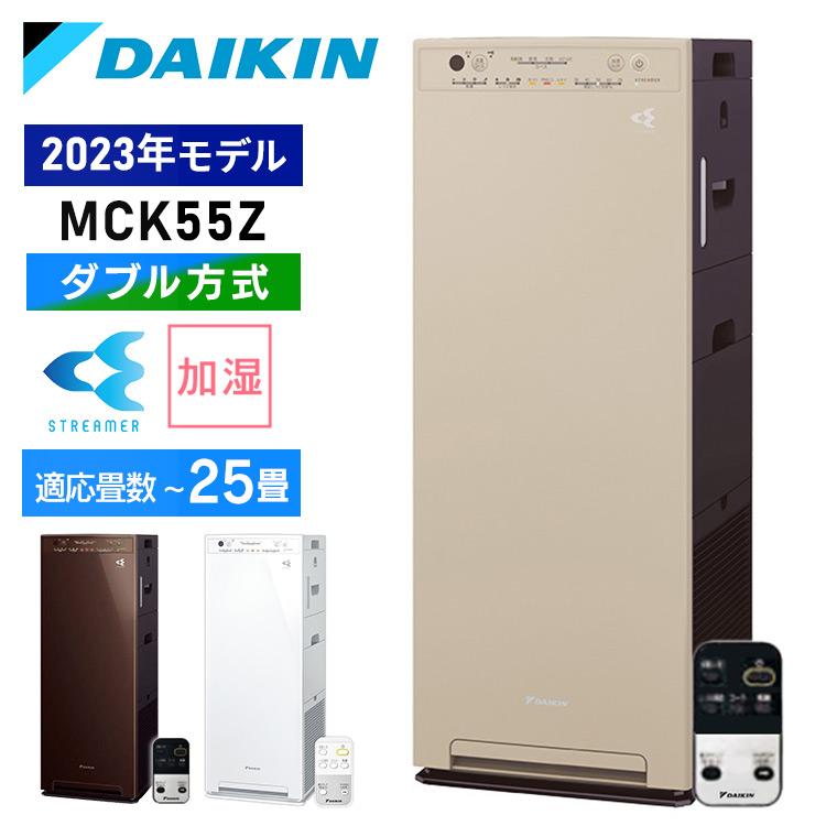 ダイキン 空気清浄機 加湿 MCK55Z 2023年モデル 加湿空気清浄機 ダイキン 空気清浄機 加湿 MCK55Z 2023年モデル 加湿空気清浄機