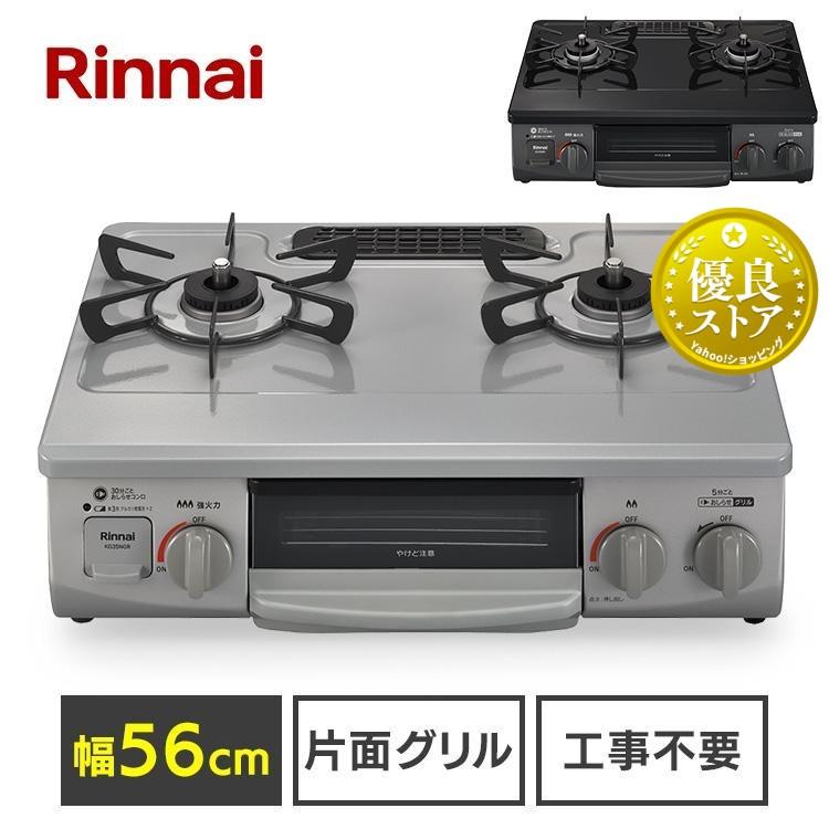 リンナイ ガスコンロ 2口 カセットコンロ プロパン用 卓上 リンナイ ガスコンロ 2口 カセットコンロ プロパン用 卓上