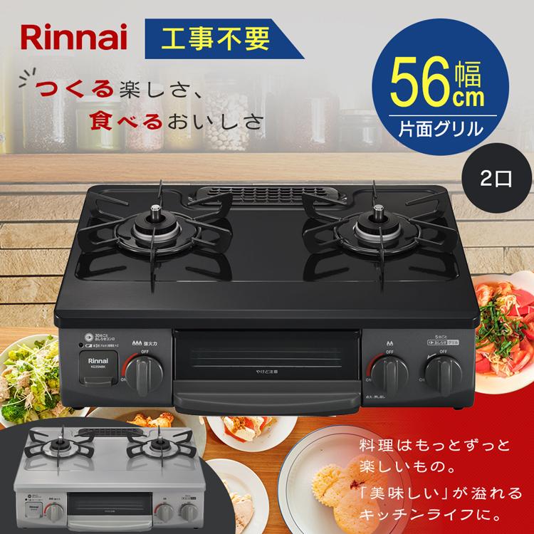 リンナイ ガスコンロ 2口 カセットコンロ プロパン用 卓上 リンナイ ガスコンロ 2口 カセットコンロ プロパン用 卓上