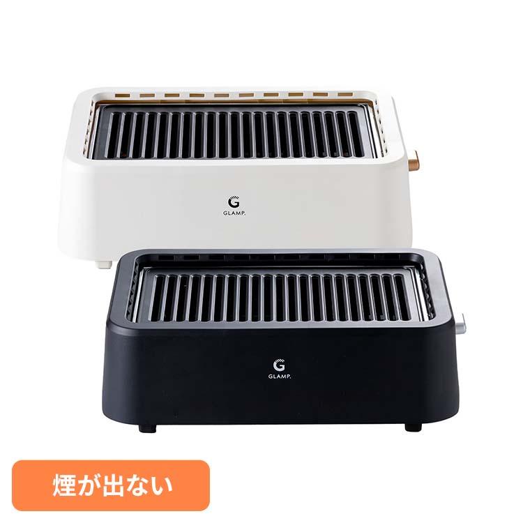 グリル 超少煙グリル GLAMP. GLAMP．超少煙グリル SG01-BK LIMON