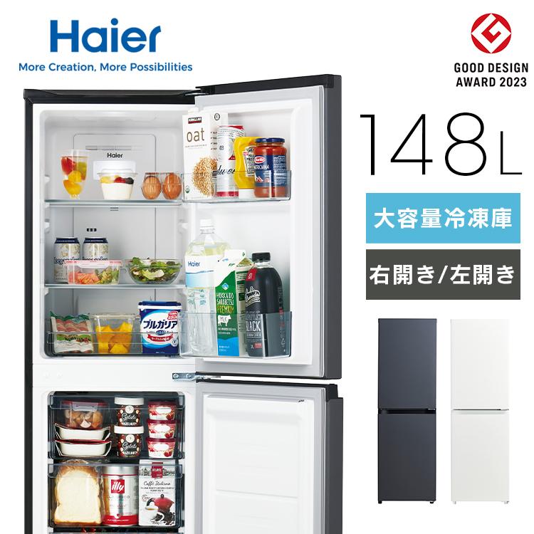 Haier（ハイアール） 冷蔵庫 一人暮らし 148L 2ドア 選べる 右開き 左 